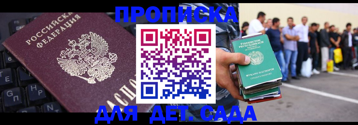 временная регистрация для школы в Берёзовском