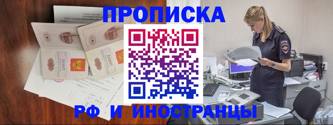 временная регистрация для всех в Берёзовском