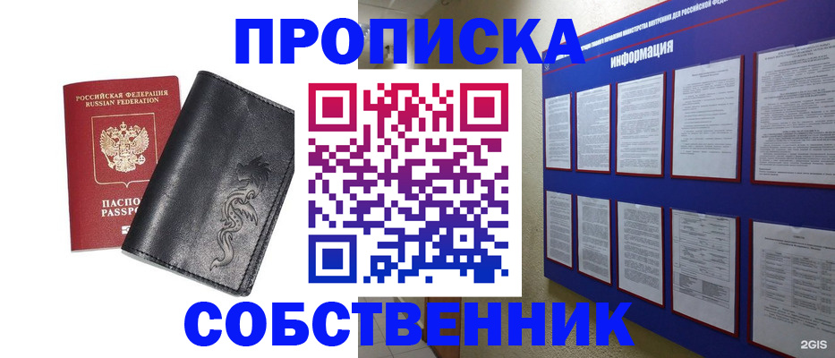 временная прописка в Берёзовском