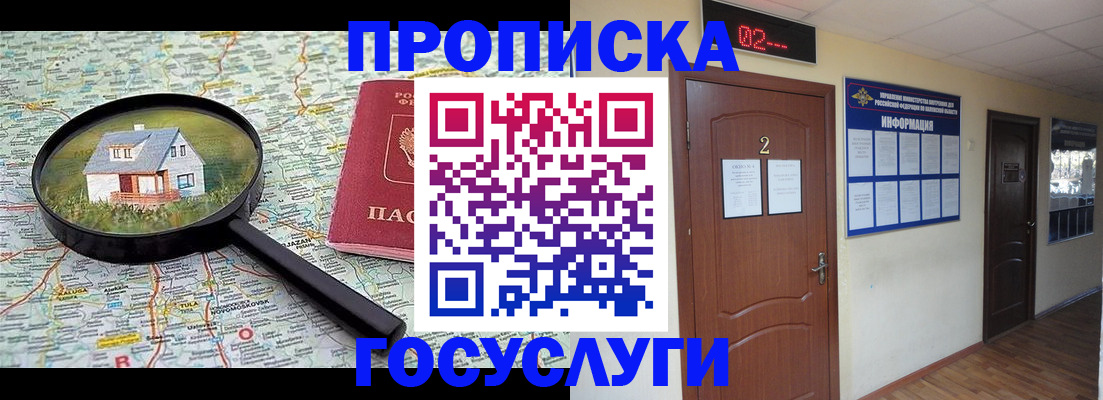 временная регистрация для школы в Берёзовском
