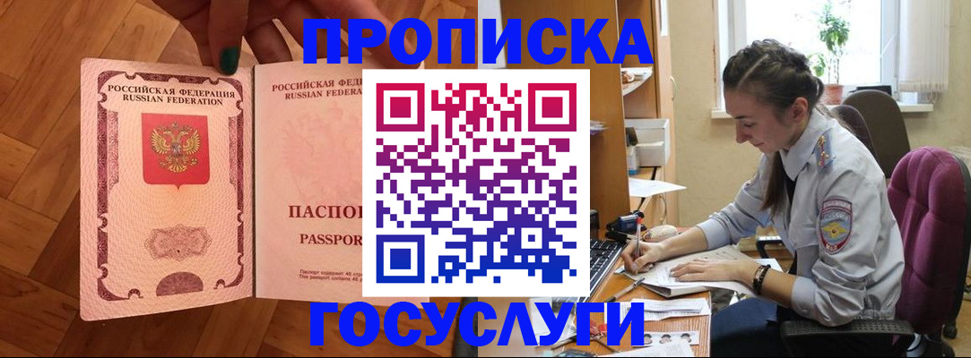 прописка законно в Берёзовском